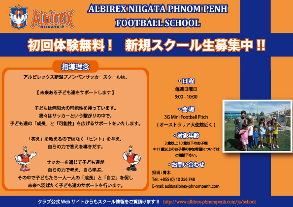 Albirex_Footballschool_ja