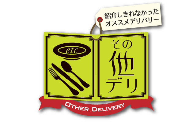 F1_PP_deli_sonota_big