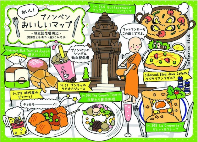 Oishii Map mini