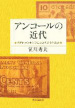 book_Angkor-no-kindai