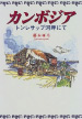 book_Cambodia-tonlesapnokohannite