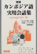 book_Cambodiago-zitsuyou