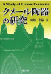 book_Khmer-toukino-kenkyu