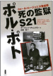 book_Polpot-sinokangoku