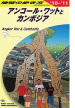 book_chikyuuno-arukikata