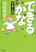 book_dekirukana
