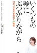book_ikutumono-kabeni-butukarinagara