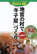 book_jirainomurade-terakoya
