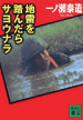 book_jiraiwo-fundara
