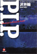 book_prisoner-in-phnom-penh