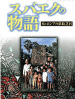 book_subaekuno-monogatari