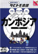 book_tabitomo-cambodia