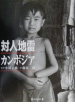 book_taijinjirai-cambodia